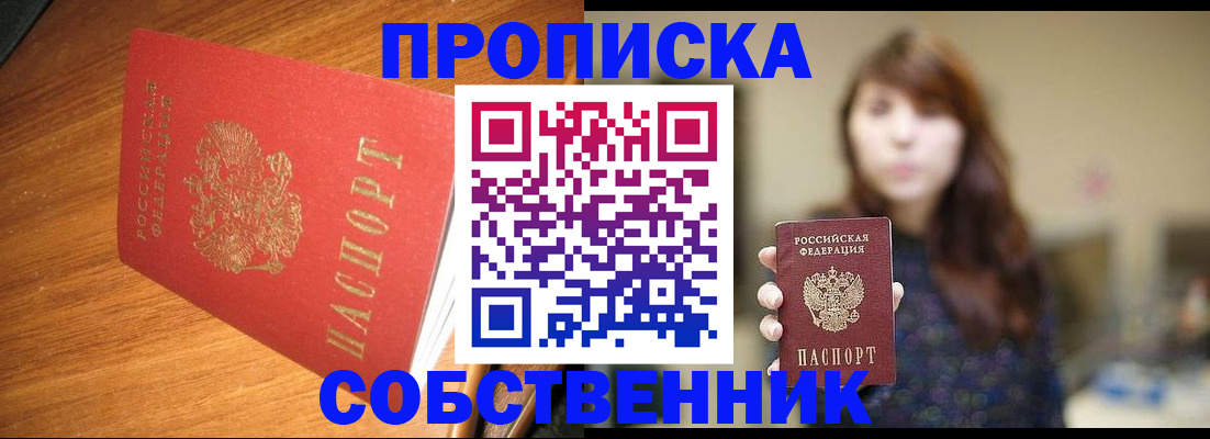 прописка штамп в Воронеже