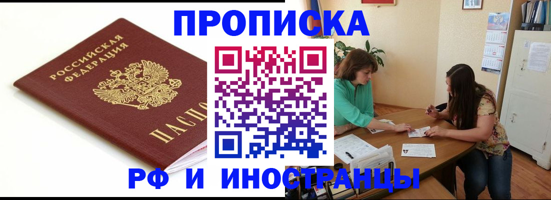 временная регистрация недорого в Воронеже